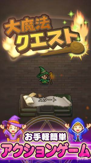 大魔法新大冒险