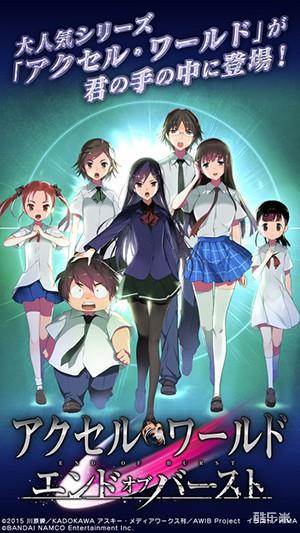 加速世界:超频终点