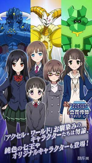 加速世界:超频终点