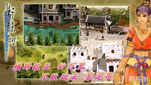 轩辕剑叁:云和山的彼端加强版