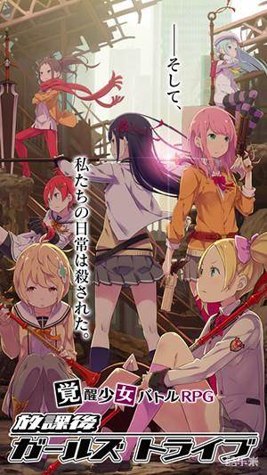 放学后的少女团