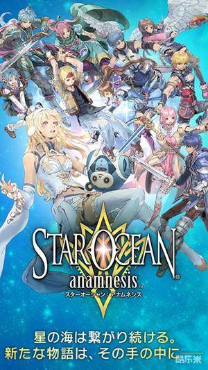 星之海洋:记忆