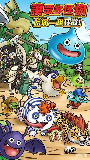 勇者斗恶龙:怪物狂欢派对