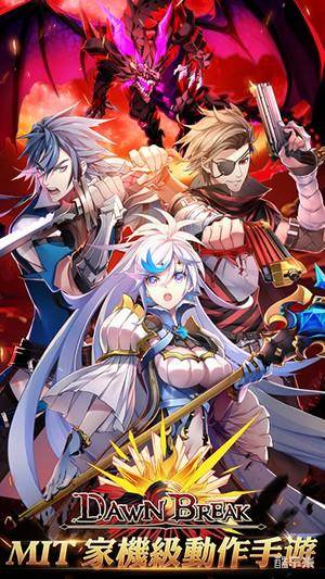 DawnBreak:曙光