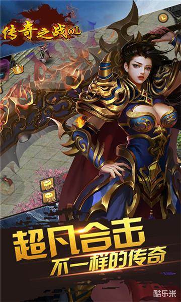 传奇之战OL