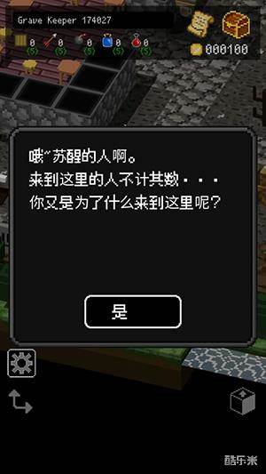 立在地下城的墓标