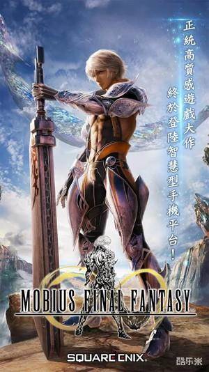 最终幻想:莫比乌斯