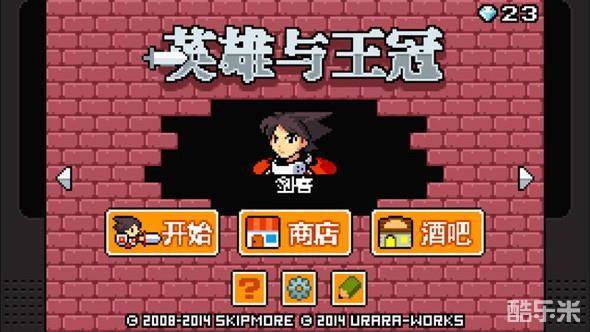 英雄与王冠
