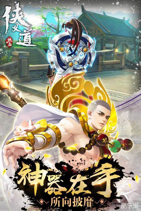 热血侠义道手游