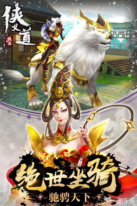 热血侠义道手游