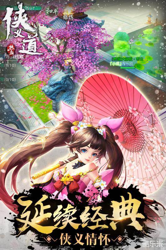 热血侠义道手游