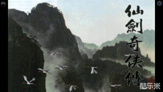 仙剑奇侠传1:DOS怀旧版