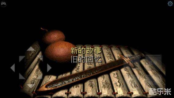 仙剑奇侠传1:DOS怀旧版