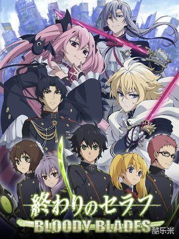 终结的炽天使:血刃