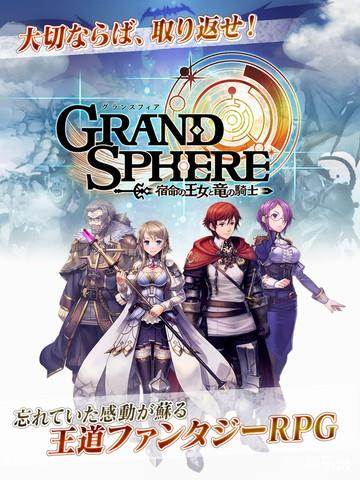 神圣领域:宿命王女和龙骑士