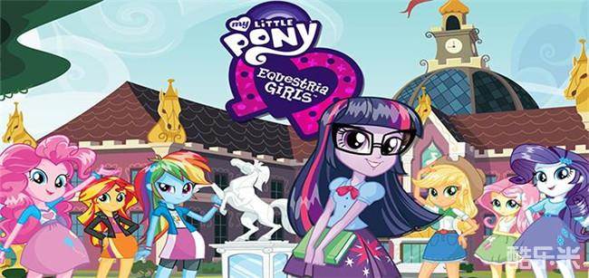 彩虹小马:小马国女孩