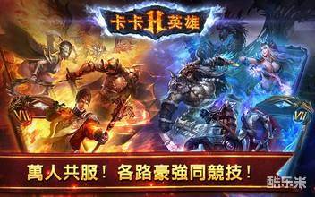 卡卡英雄