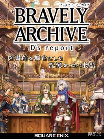 勇气档案:D报告