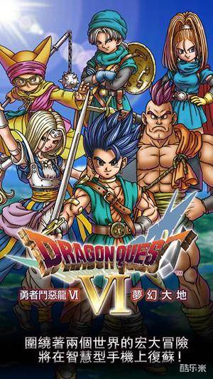 勇者斗恶龙6:幻之大地