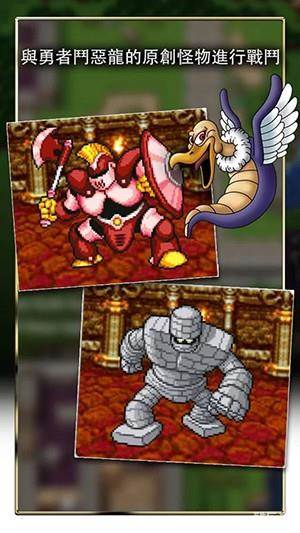 勇者斗恶龙