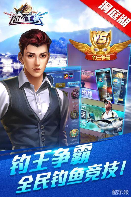 钓鱼王者