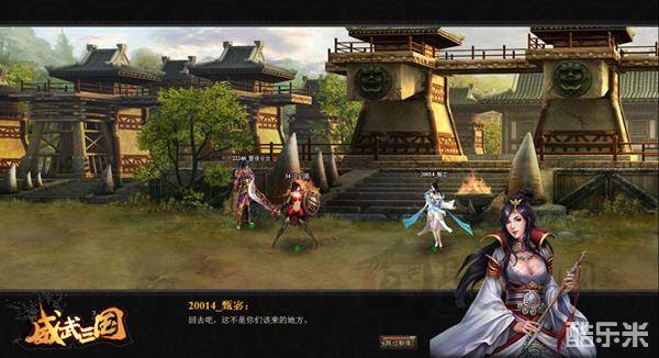 威武三国之桃园结义