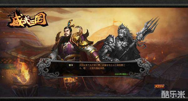 威武三国之桃园结义