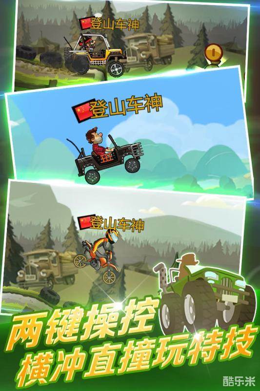 登山赛车2