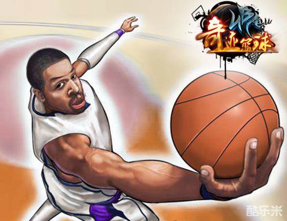 奇迹篮球