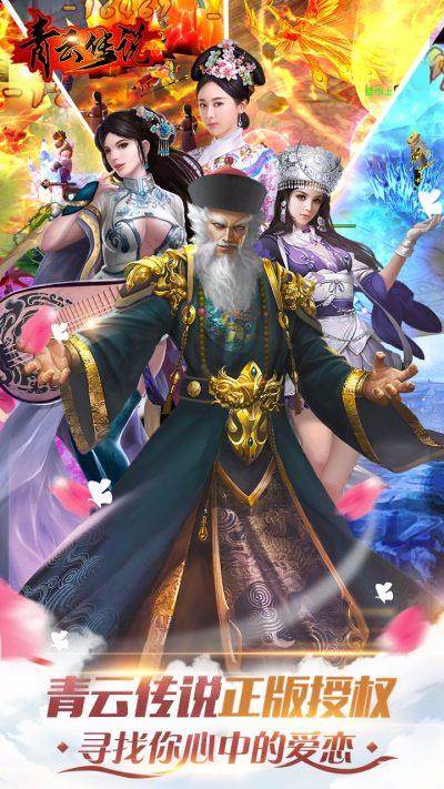青云传说
