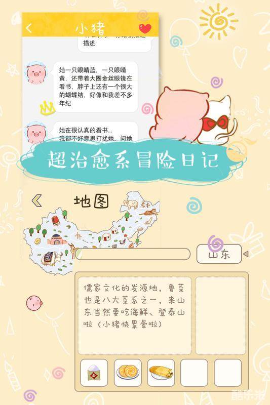 美食家小猪的大冒险