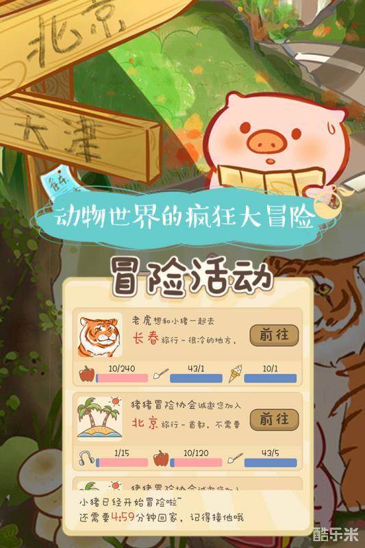 美食家小猪的大冒险