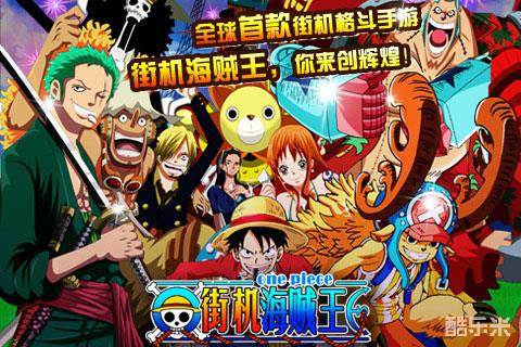 街机海贼王