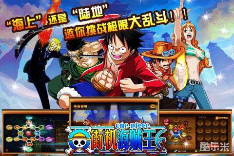 街机海贼王