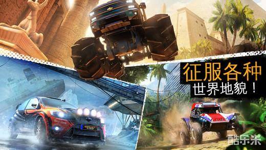 狂野飙车:极限越野