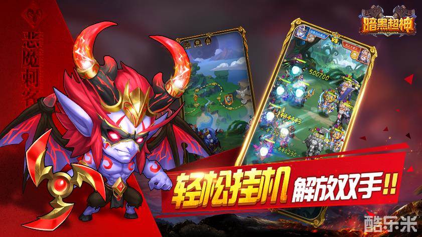 暗黑超神(部落战魂)