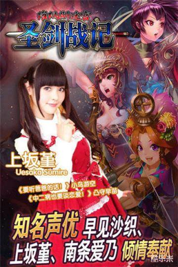 圣剑战记