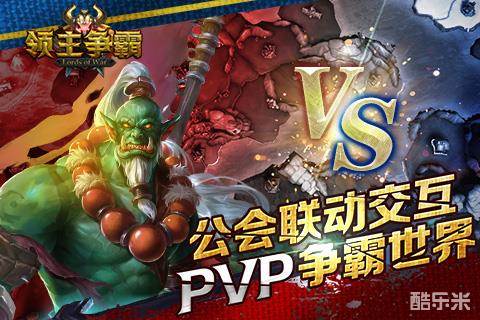 领主争霸