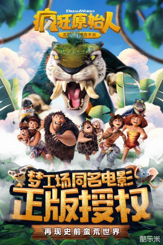 疯狂原始人