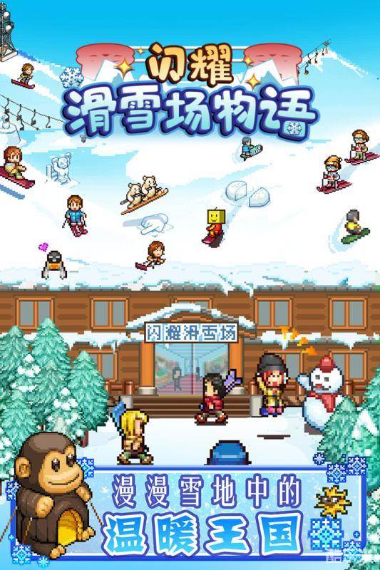 闪耀滑雪场物语