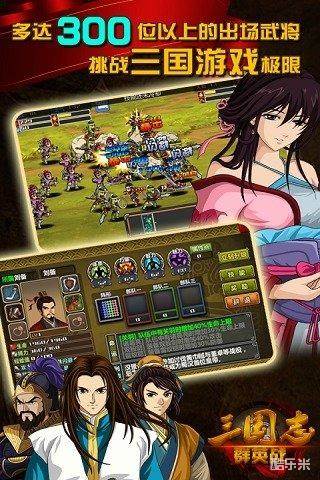 三国志群英战