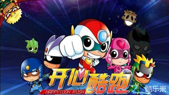 开心跑酷