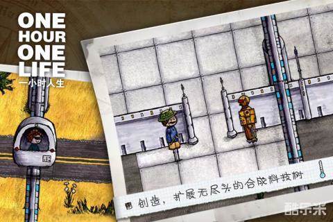 一小时人生