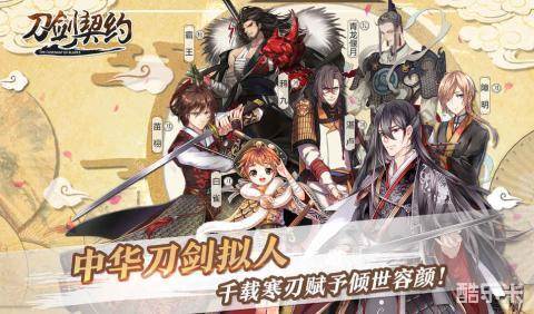 刀剑契约