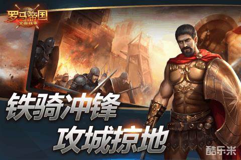 罗马帝国全面战争