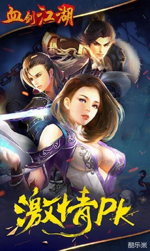 血剑江湖