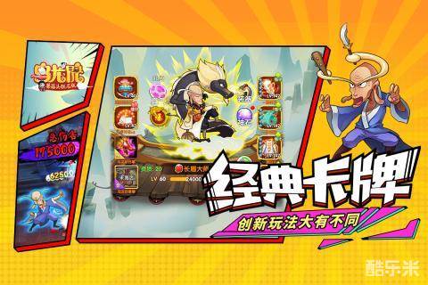 乌龙院之活宝传奇