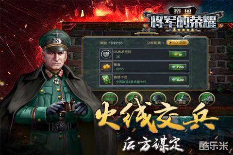 帝国将军的荣耀