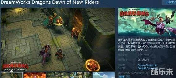 驯龙高手:新骑士的黎明