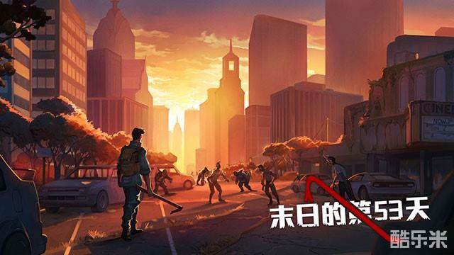 末日的第53天
